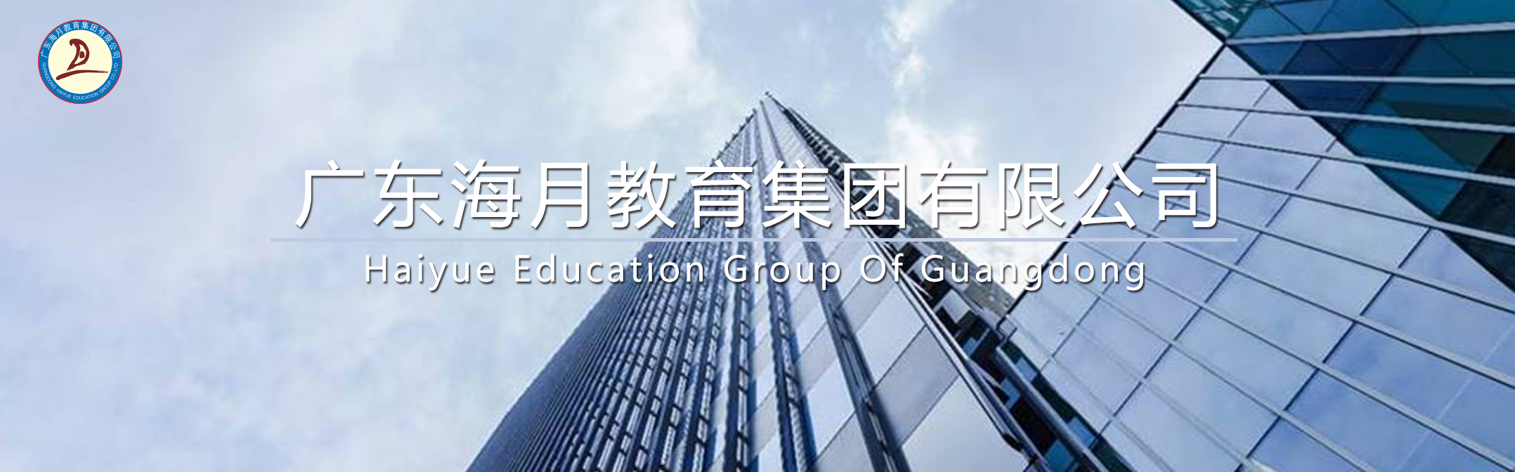 广东海月教育集团